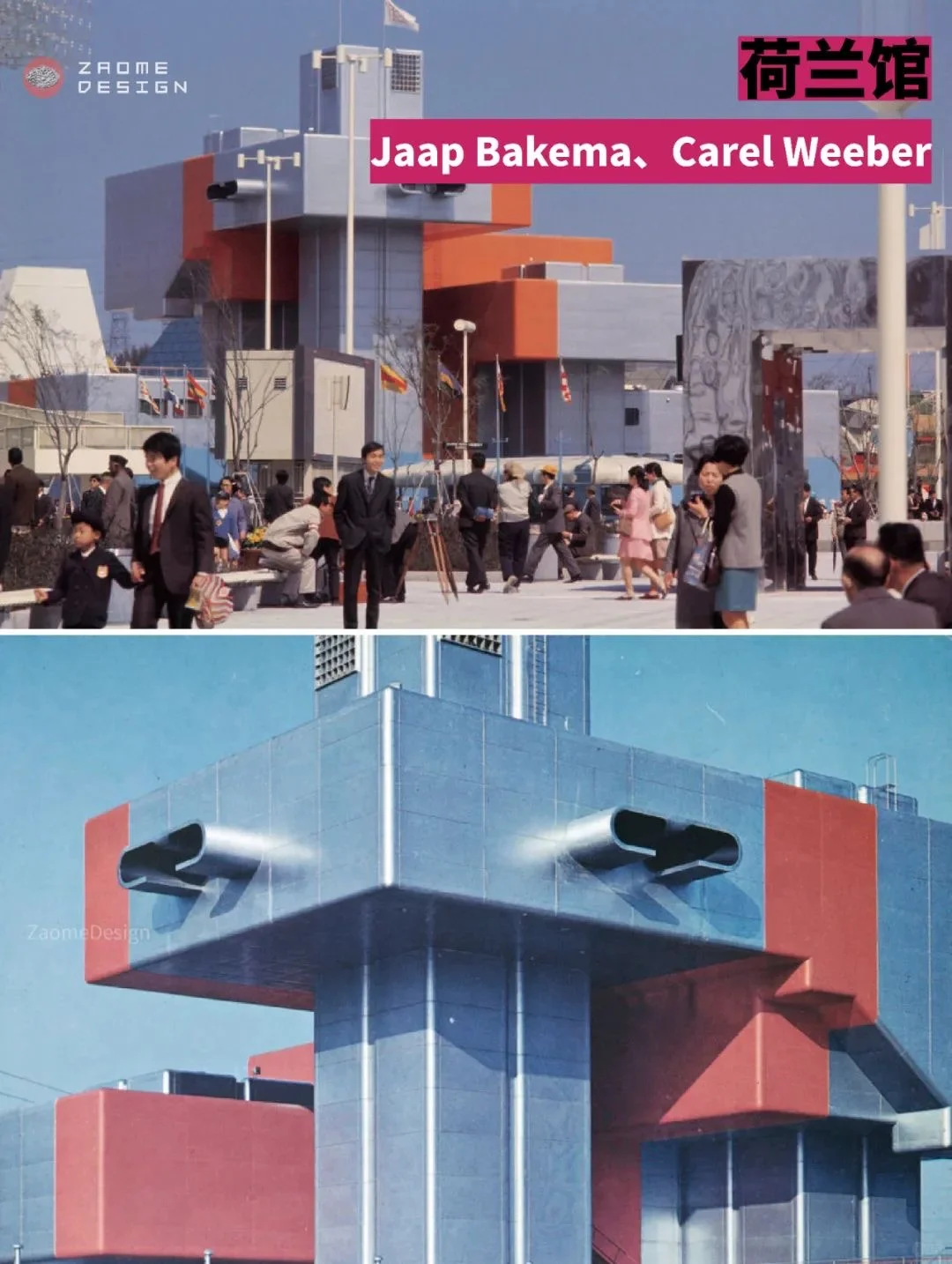 充满对未来的幻想：1970s大阪世博会