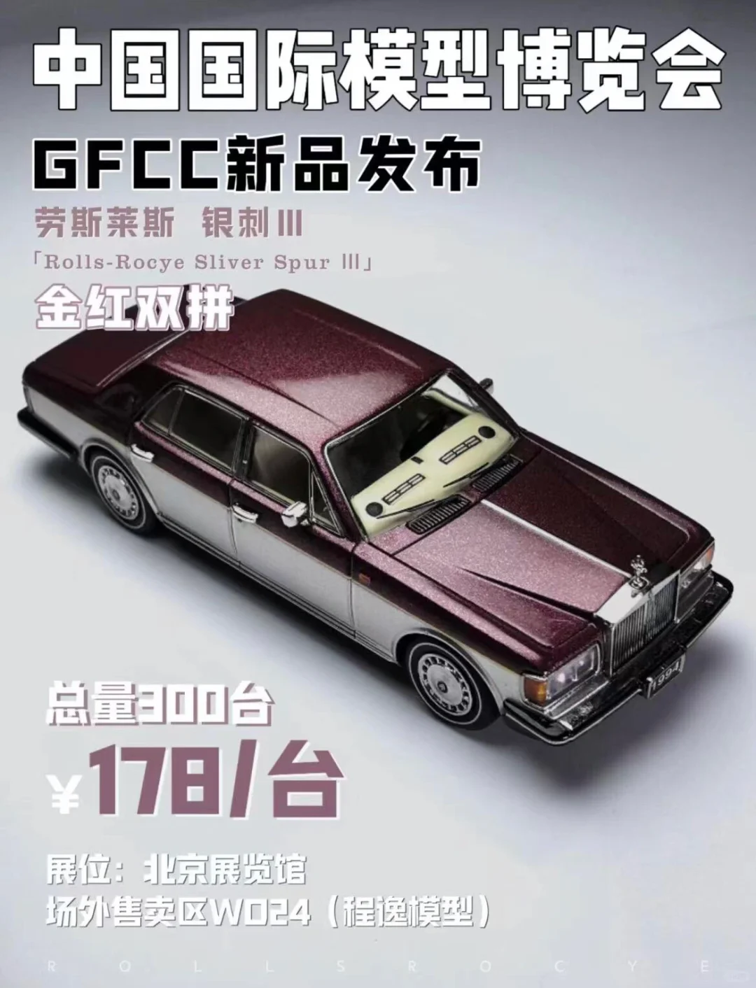 2025 HEC 展会限定车模全攻略（第七弹）