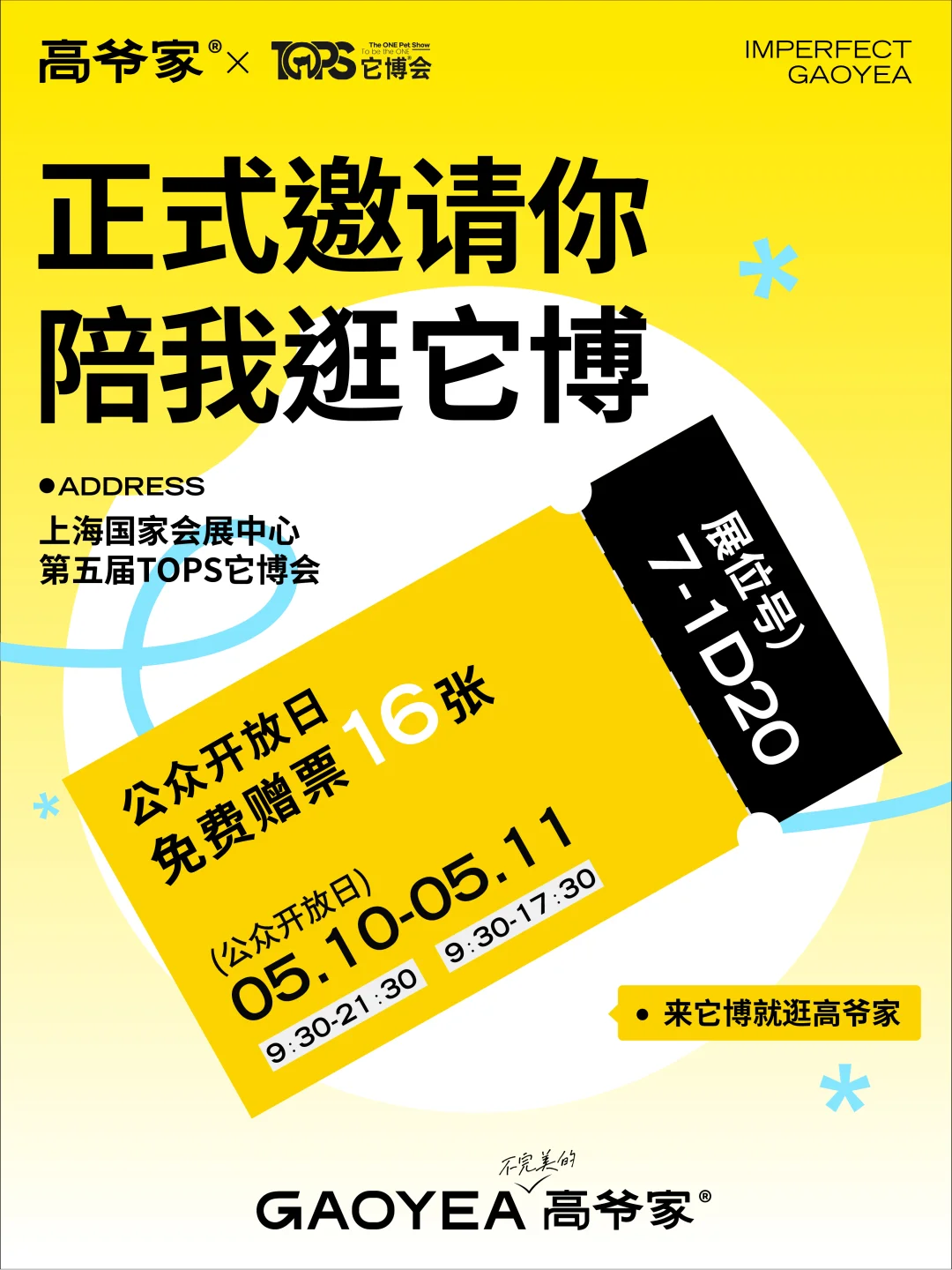 ?送票啦!高爷家请你免费逛它博!