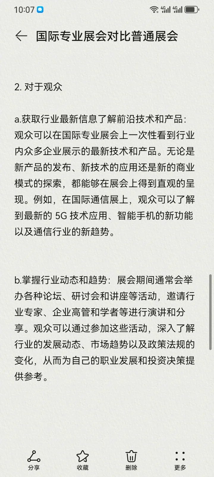 国际专业展会对比普通展会区别