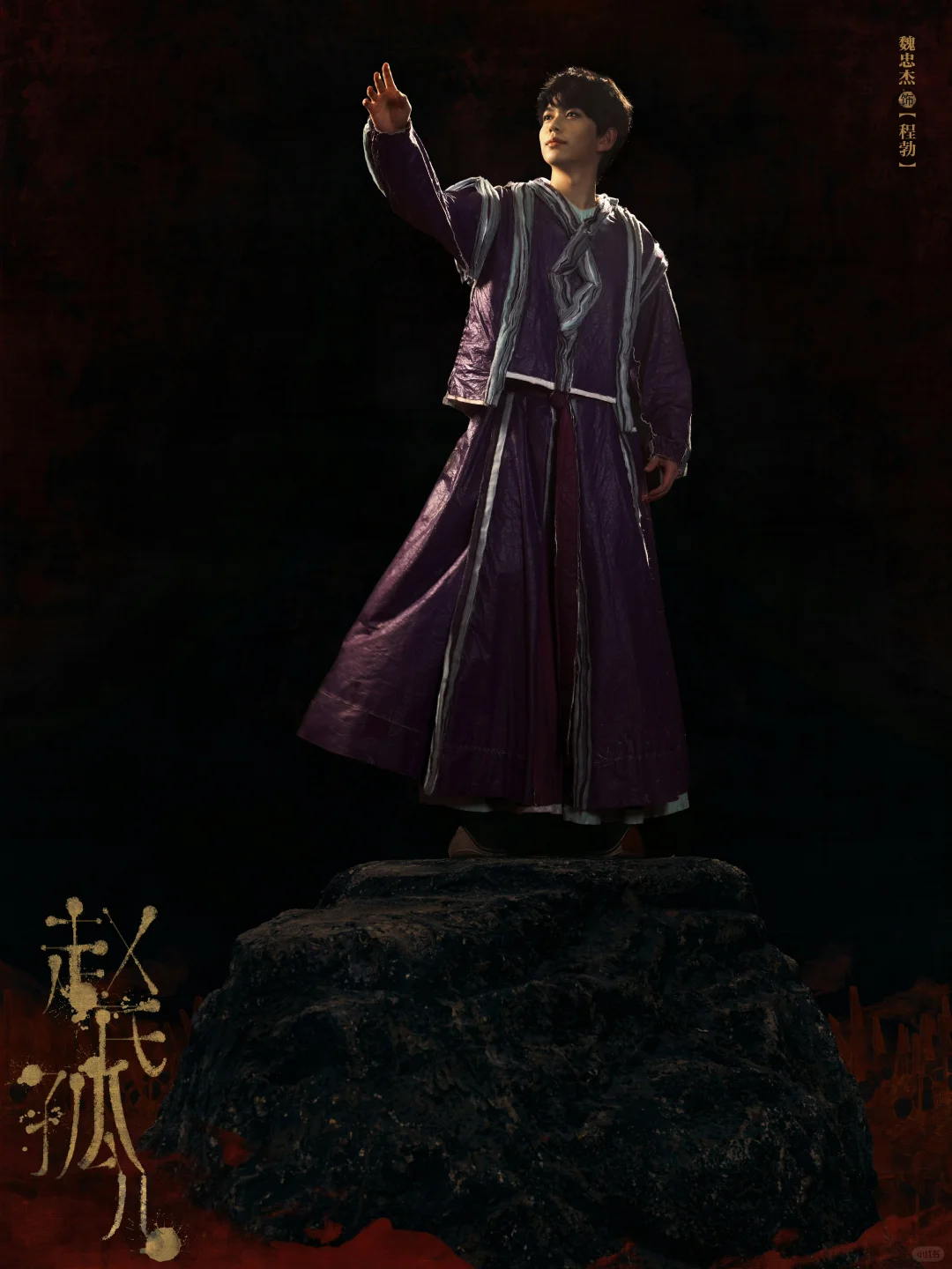 赵孤程勃新卡已官宣｜魏忠杰简单介绍