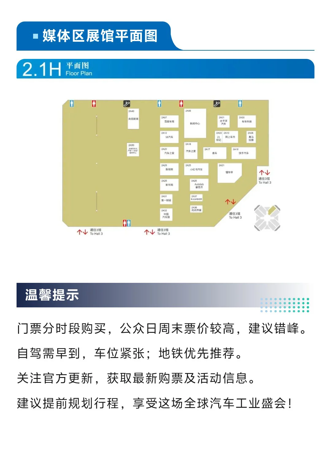 收藏！2025上海车展展位图来了！展前全分析