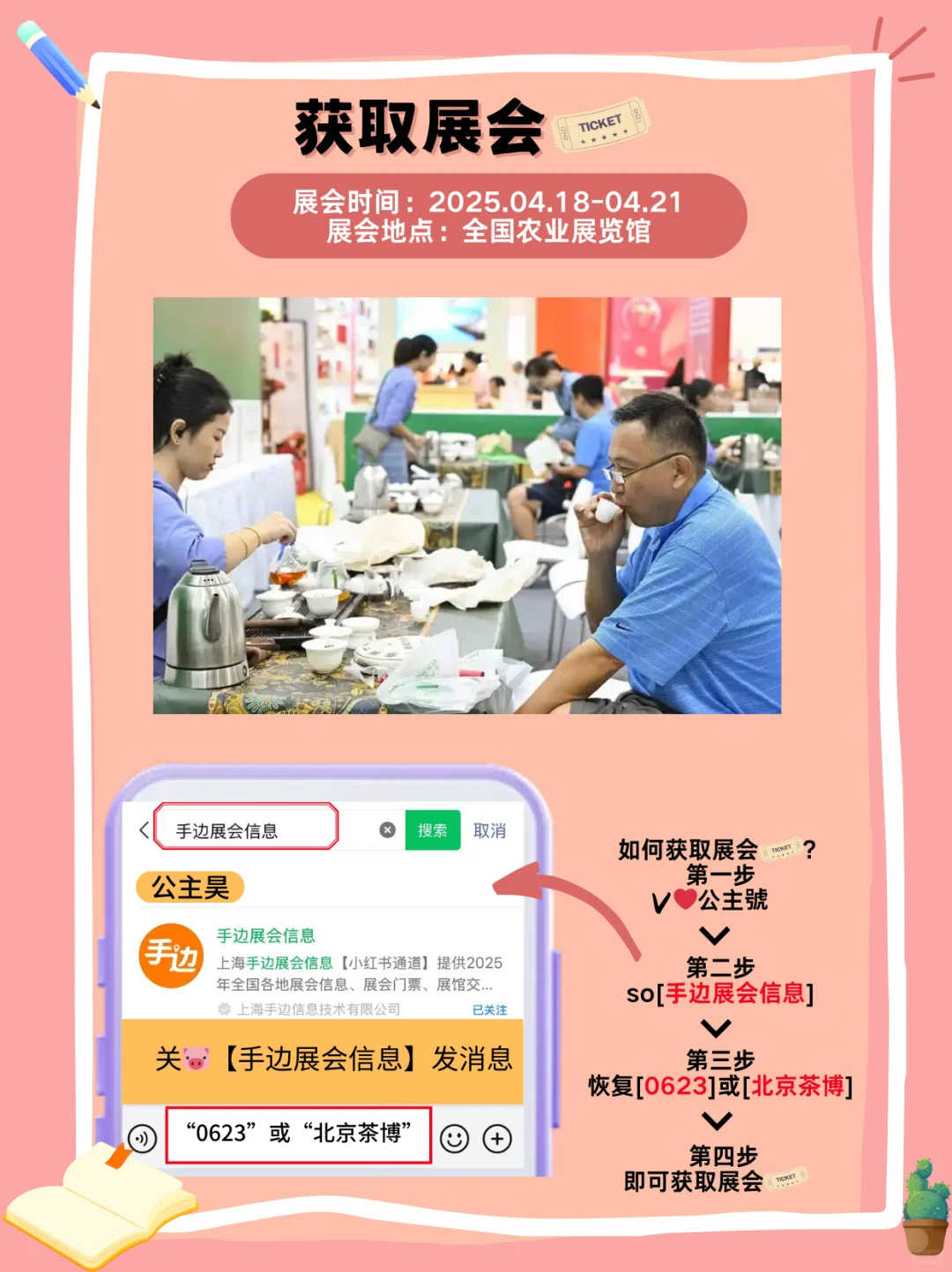 2025北京茶博会攻略｜打卡指南