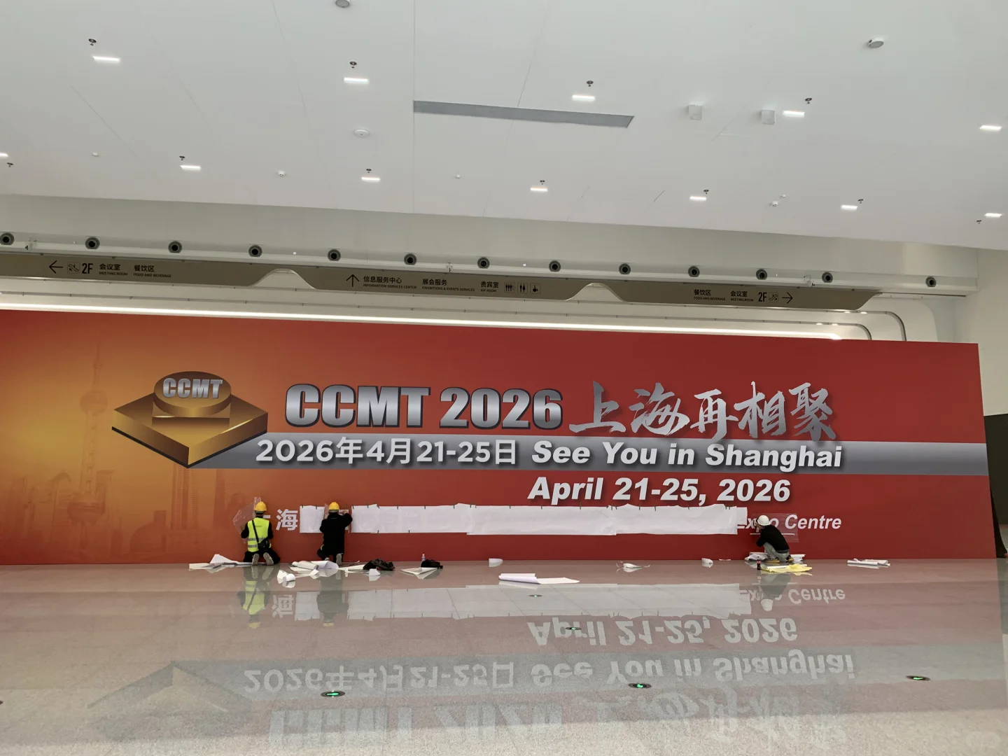 我在北京机床展你在哪儿