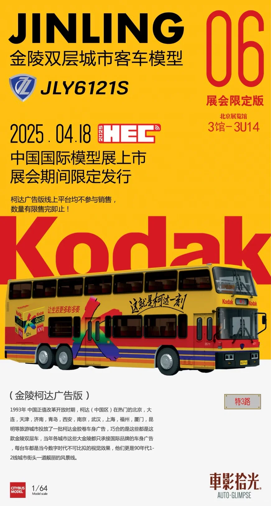 2025 HEC 展会限定车模全攻略（第七弹）
