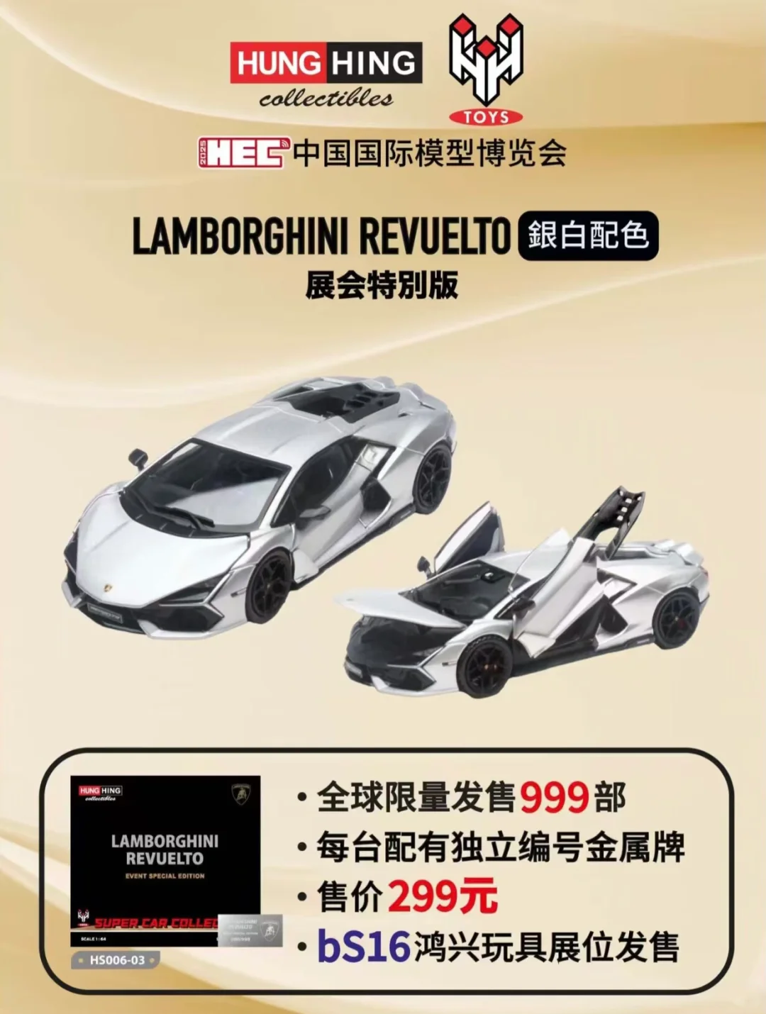 2025 HEC 展会限定车模全攻略（第七弹）