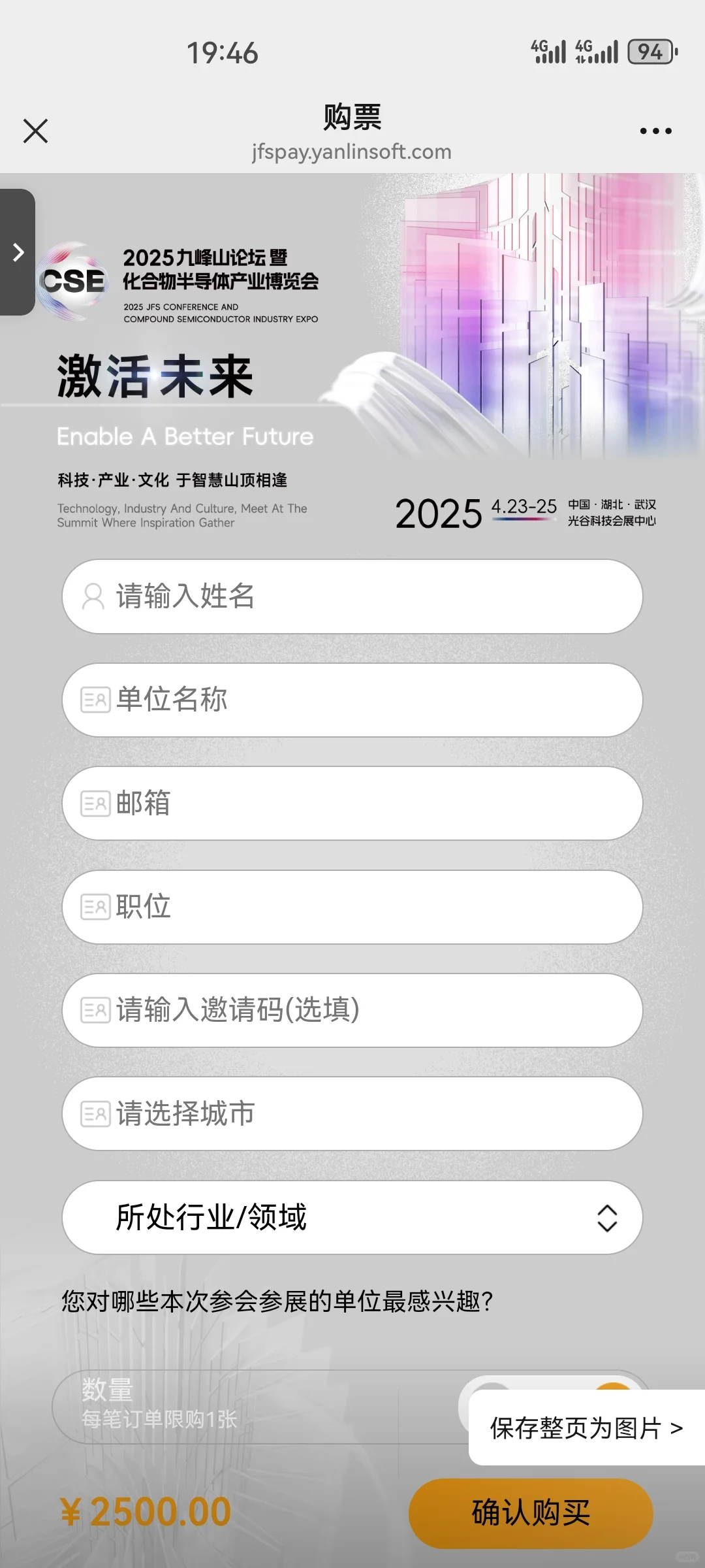 出票：化合物半导体产业博览会CSE