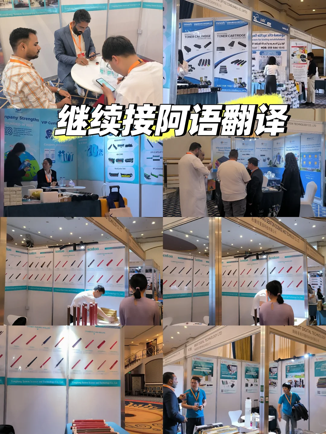利雅得展会 市场考察翻译员