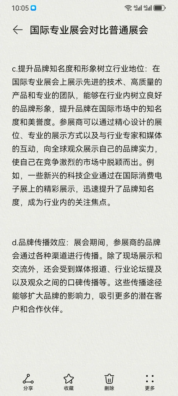 国际专业展会对比普通展会区别