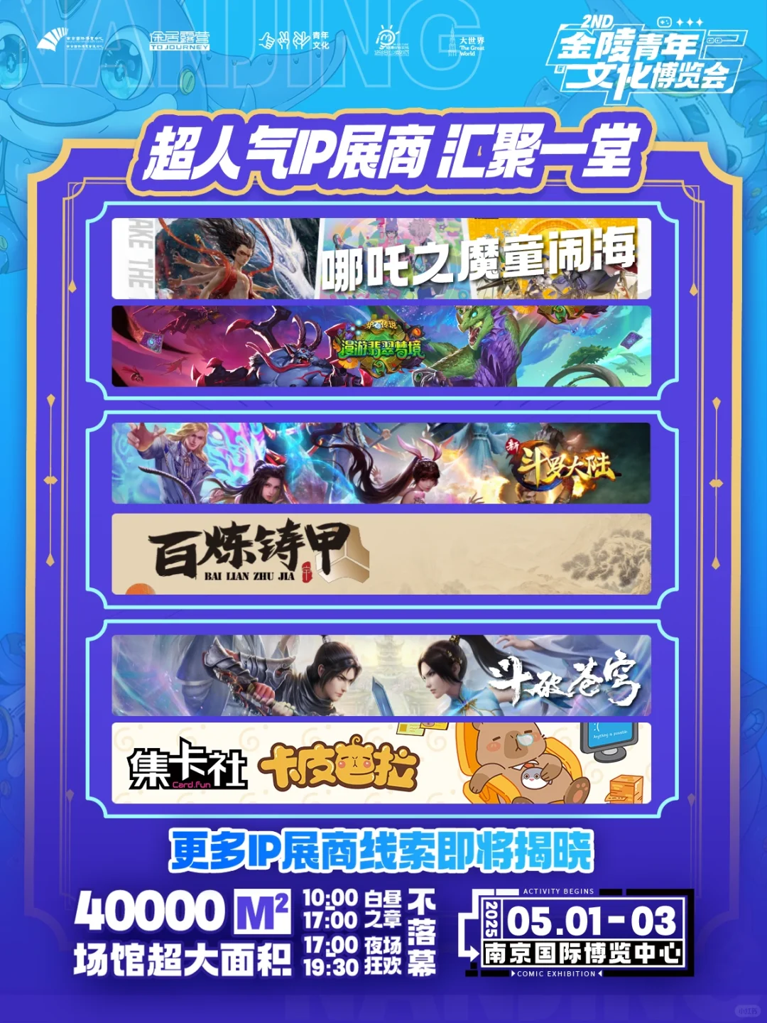 金陵青年文化博览会2nd（满了谢谢）