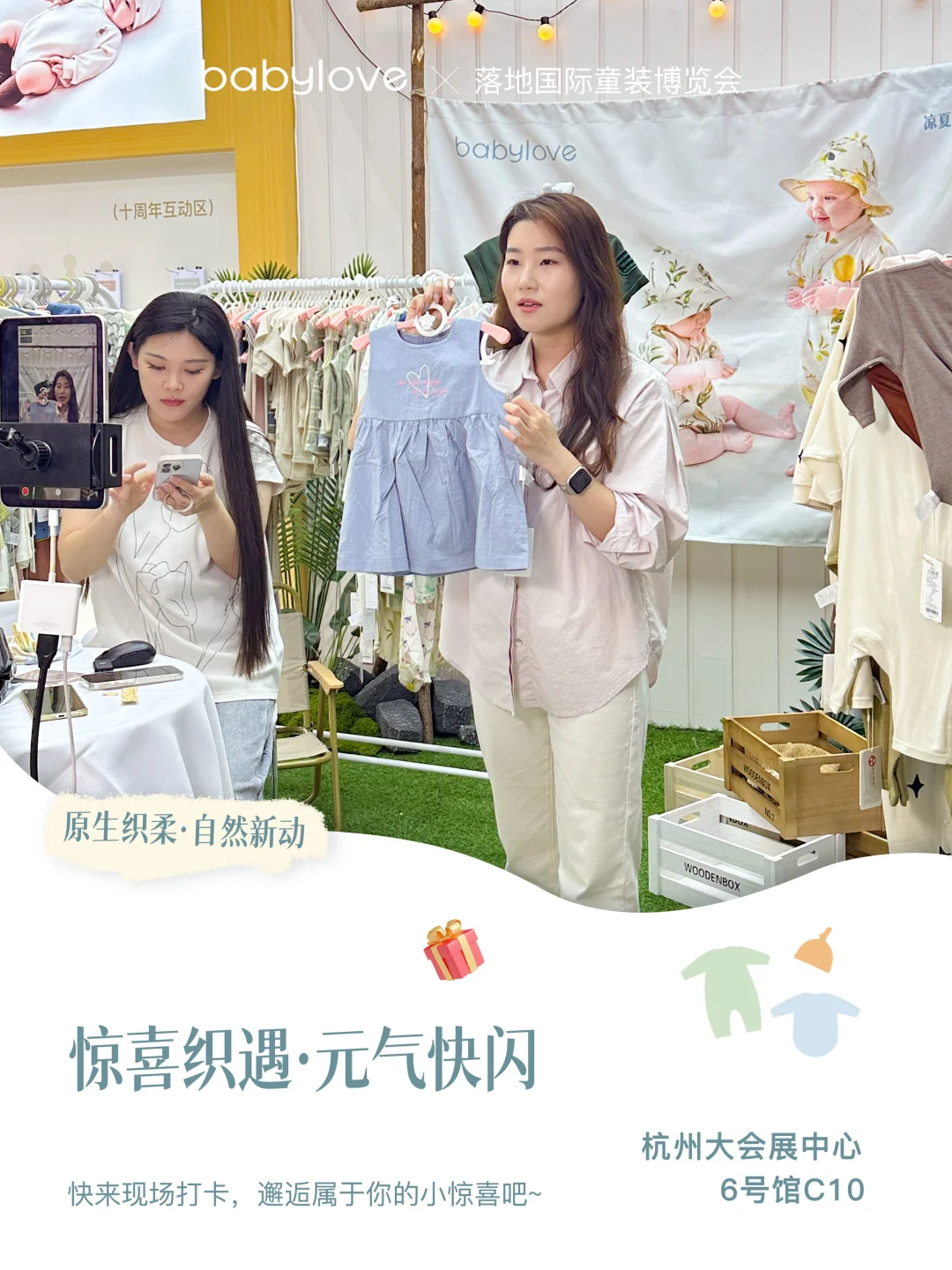 babylove在现场|快闪「顶流」人气旺旺！