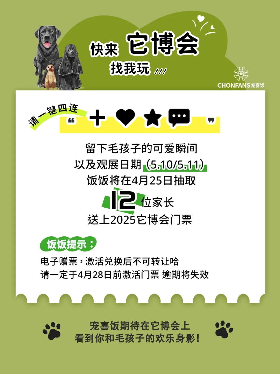 ?免费送票‼️速来领取它博会门票?