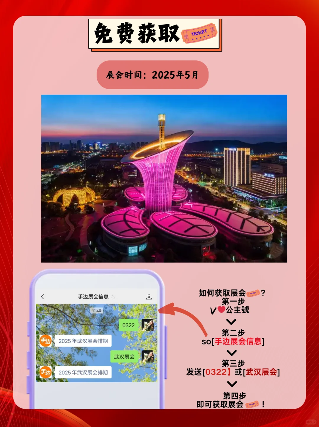武汉5月展会信息｜展会打卡指南