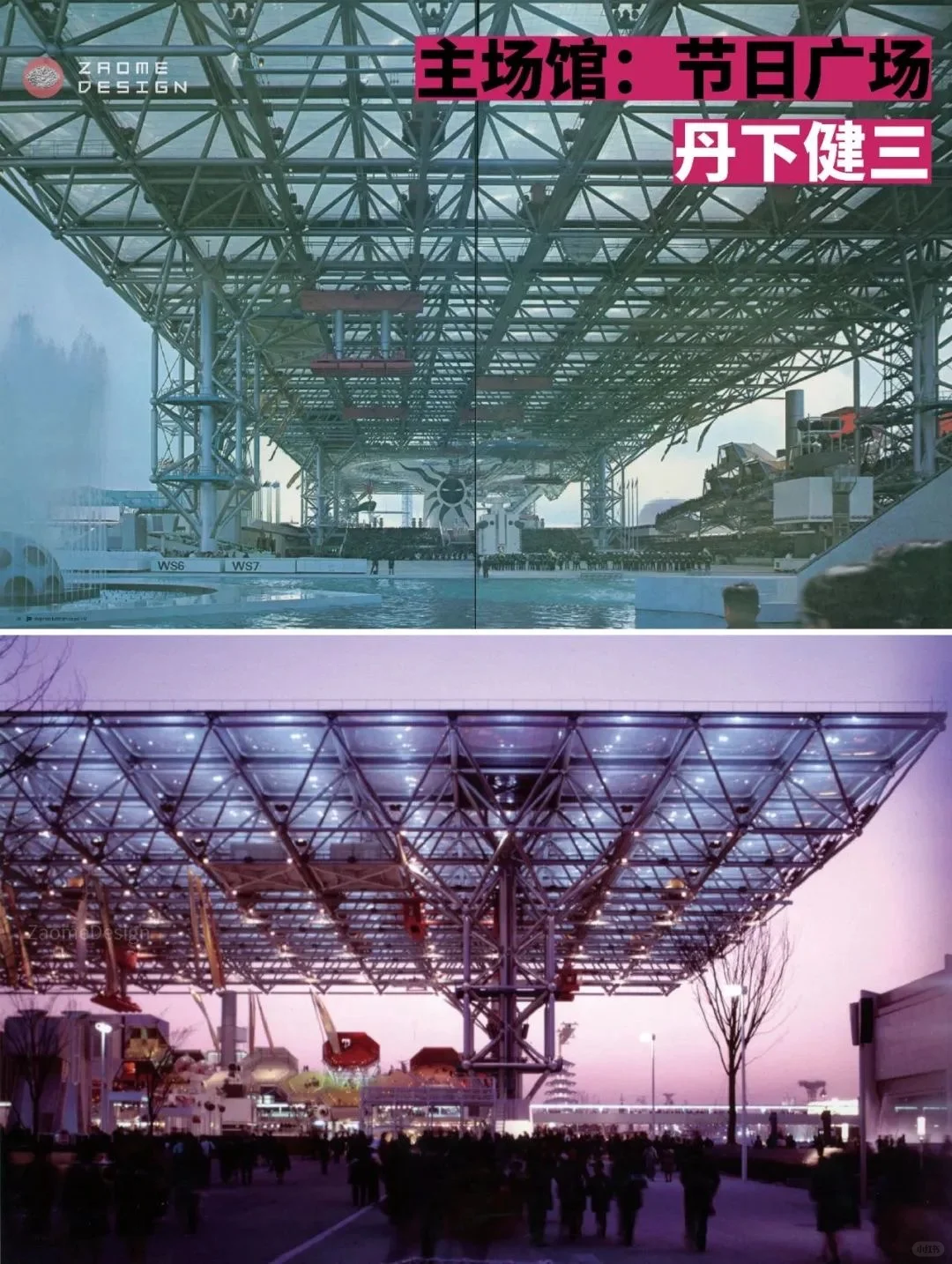 充满对未来的幻想：1970s大阪世博会