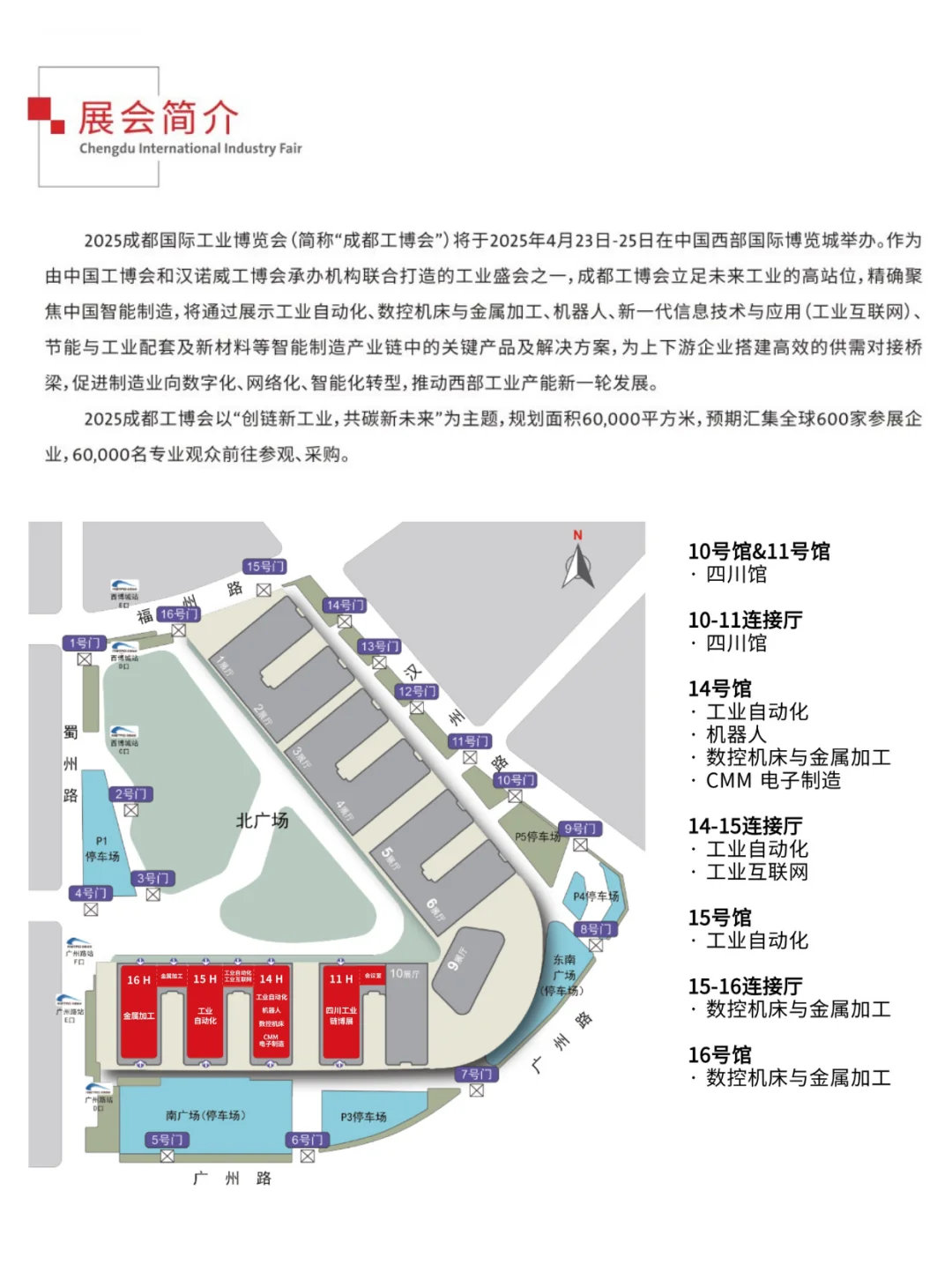 ?【2025成都国际工业博览会】工业前沿盛会