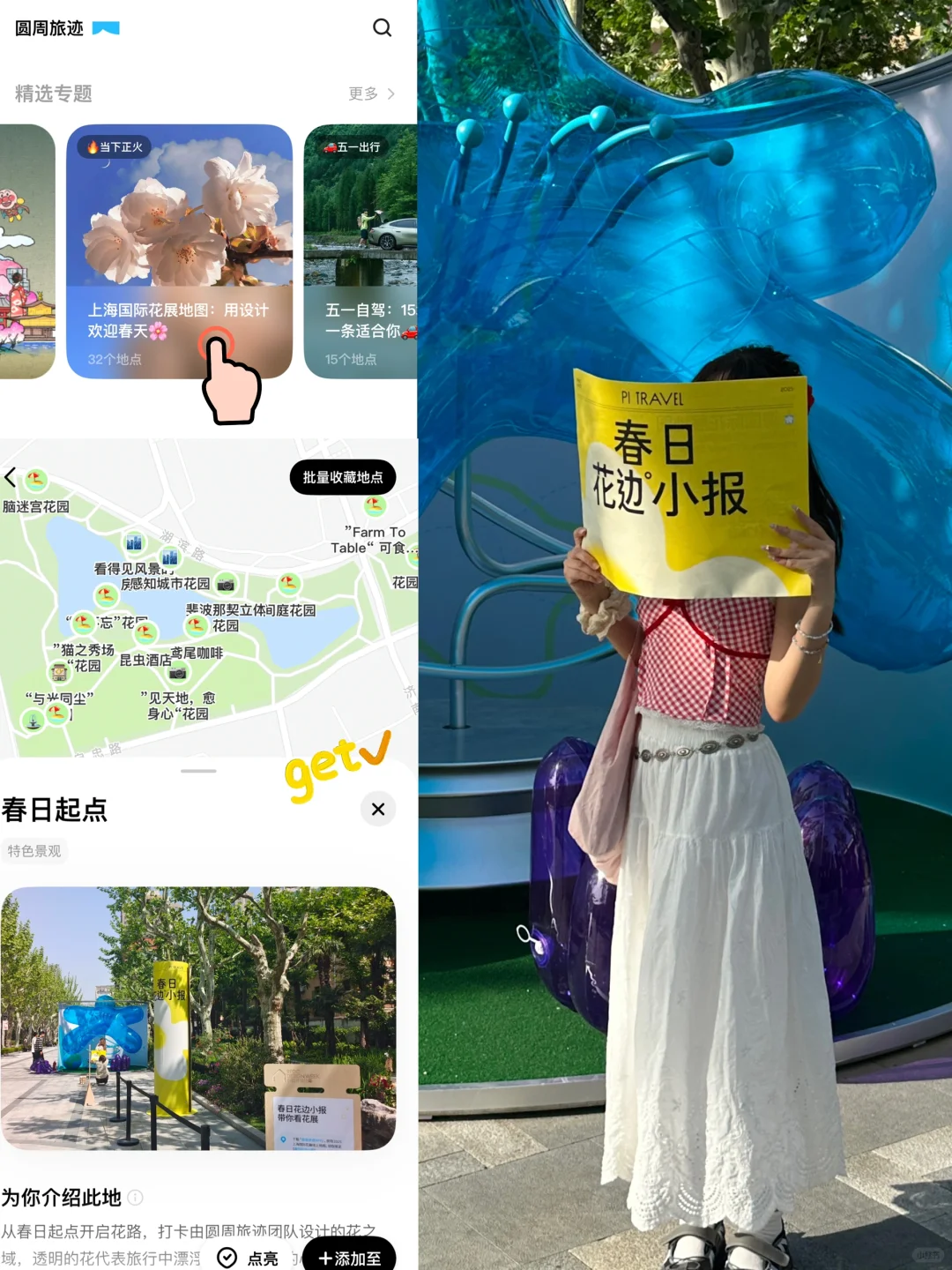 春日欢迎会｜?上海花展1.5h懒人赏花路线！