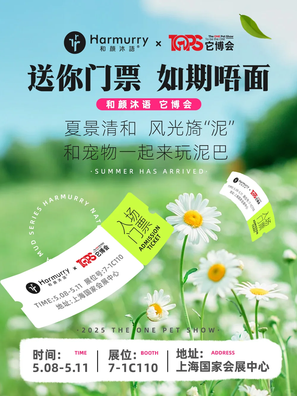 ?送它博会门票，和宠物来玩泥巴！