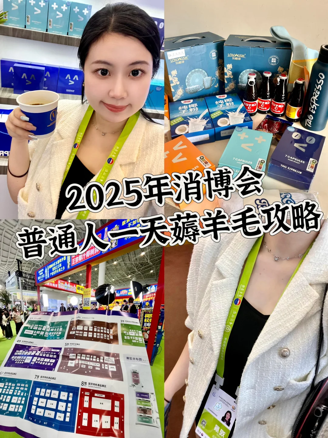 2025消博会薅羊毛攻略?️（不捡垃圾版）