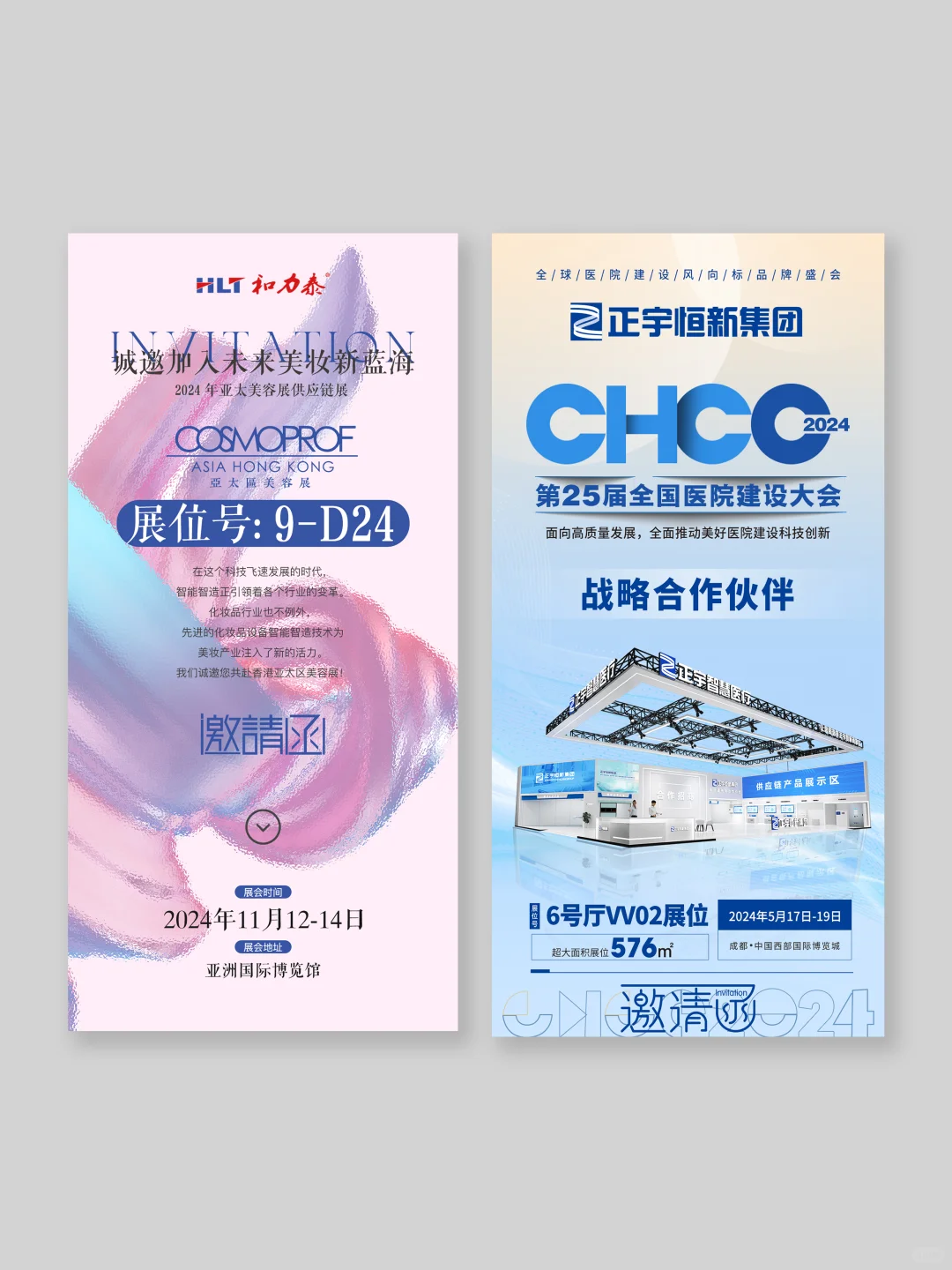 展会邀请函设计|甲方爸爸秒过的邀请函设计