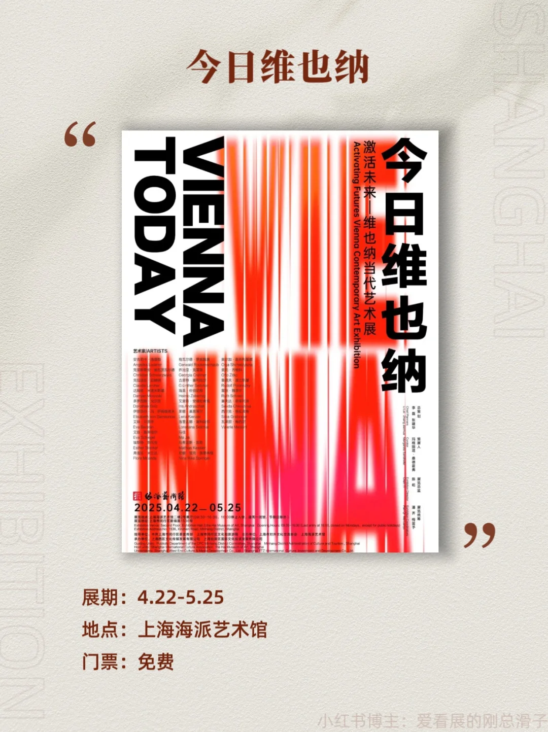 上海5月新展攻略｜高质量必看合集?快收藏