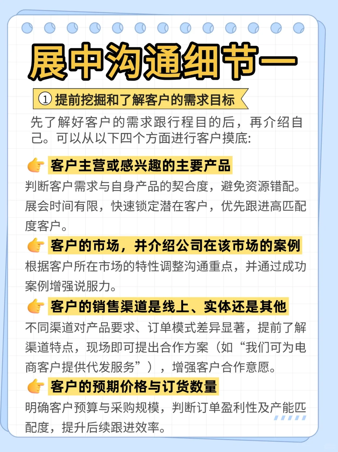 广交会靠这套流程拿下了5个客户！