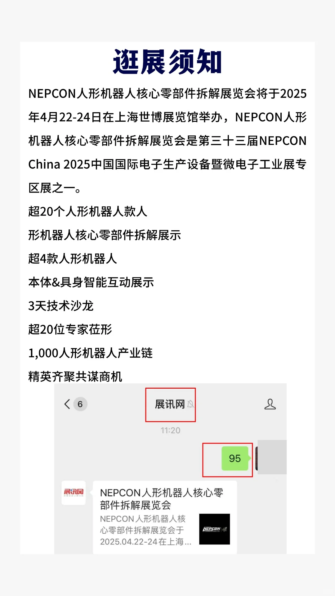 倒计时6天，机器人展， 速度快领取门票