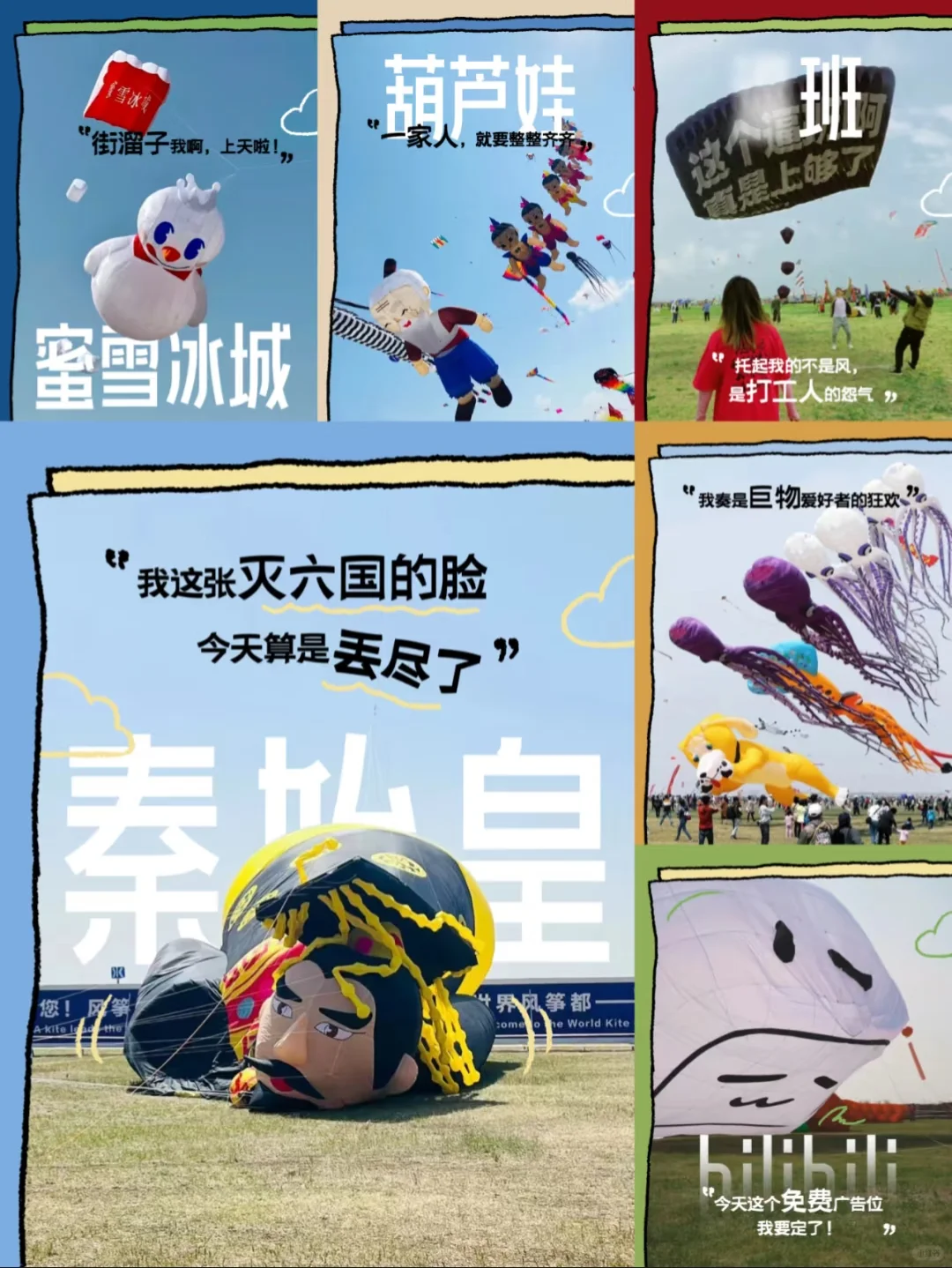 ?潍坊风筝节:万物皆可飞！