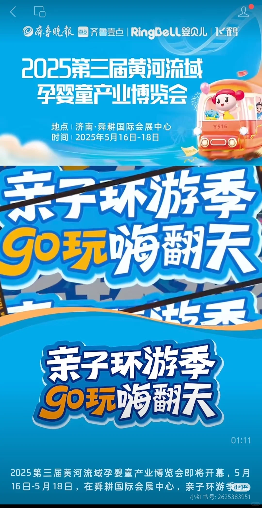 婴贝儿孕婴童博览会