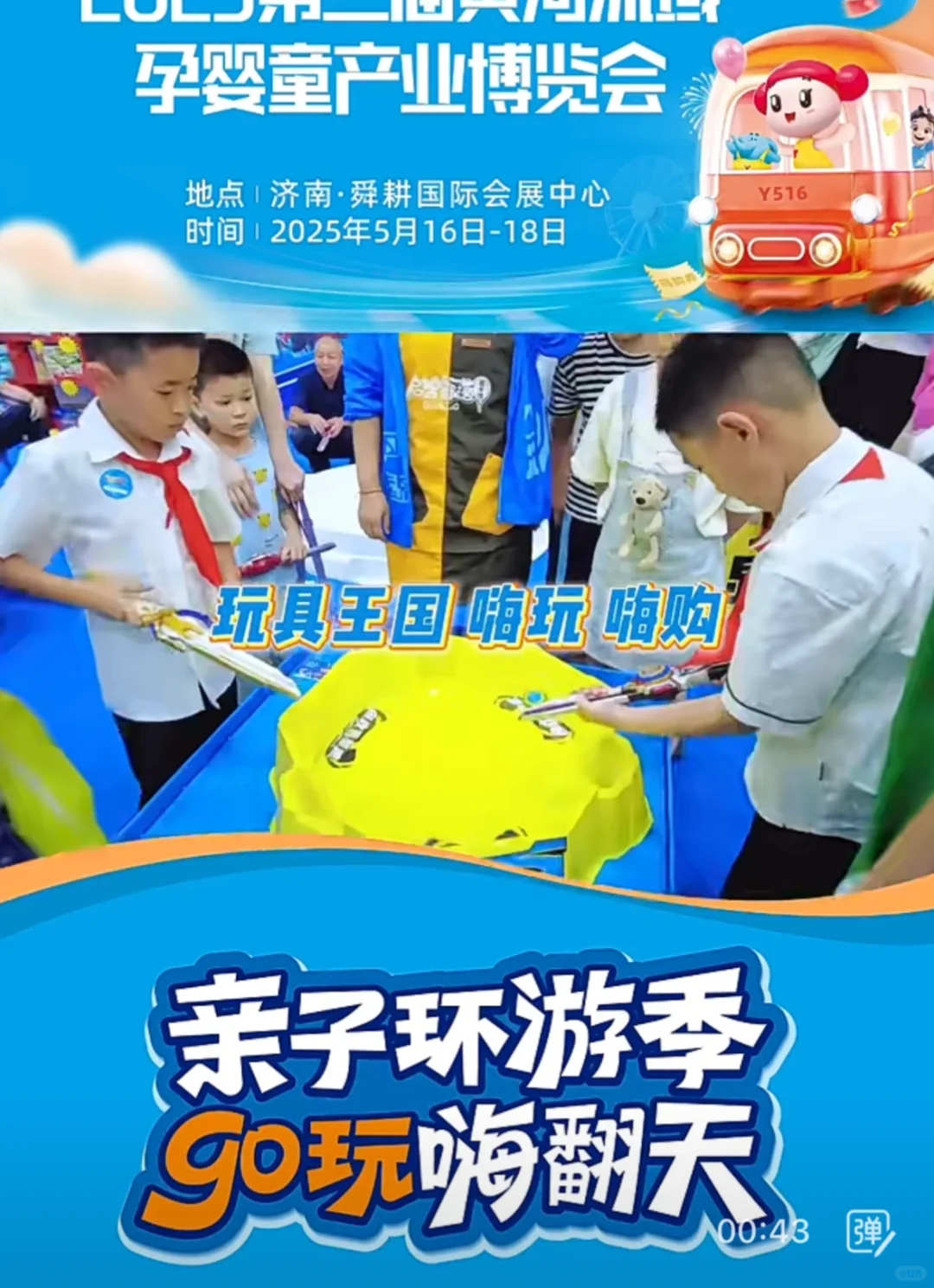 2025第三届黄河流域孕婴童产业博览会即将开