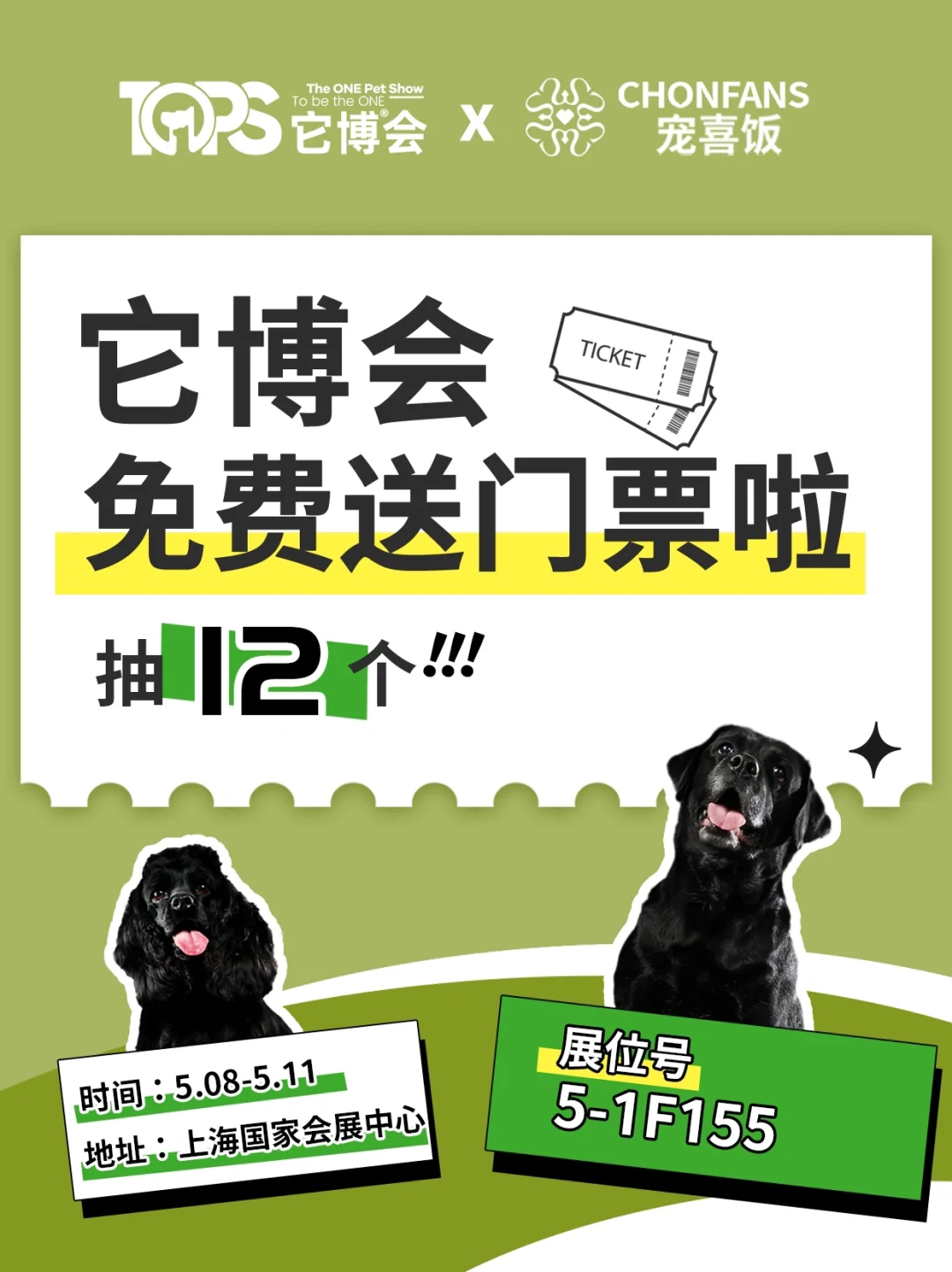 ?免费送票‼️速来领取它博会门票?