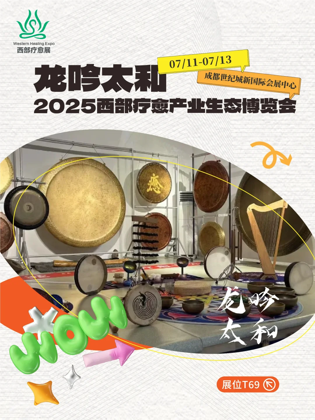 西部疗愈博览会展商推荐：龙吟太和