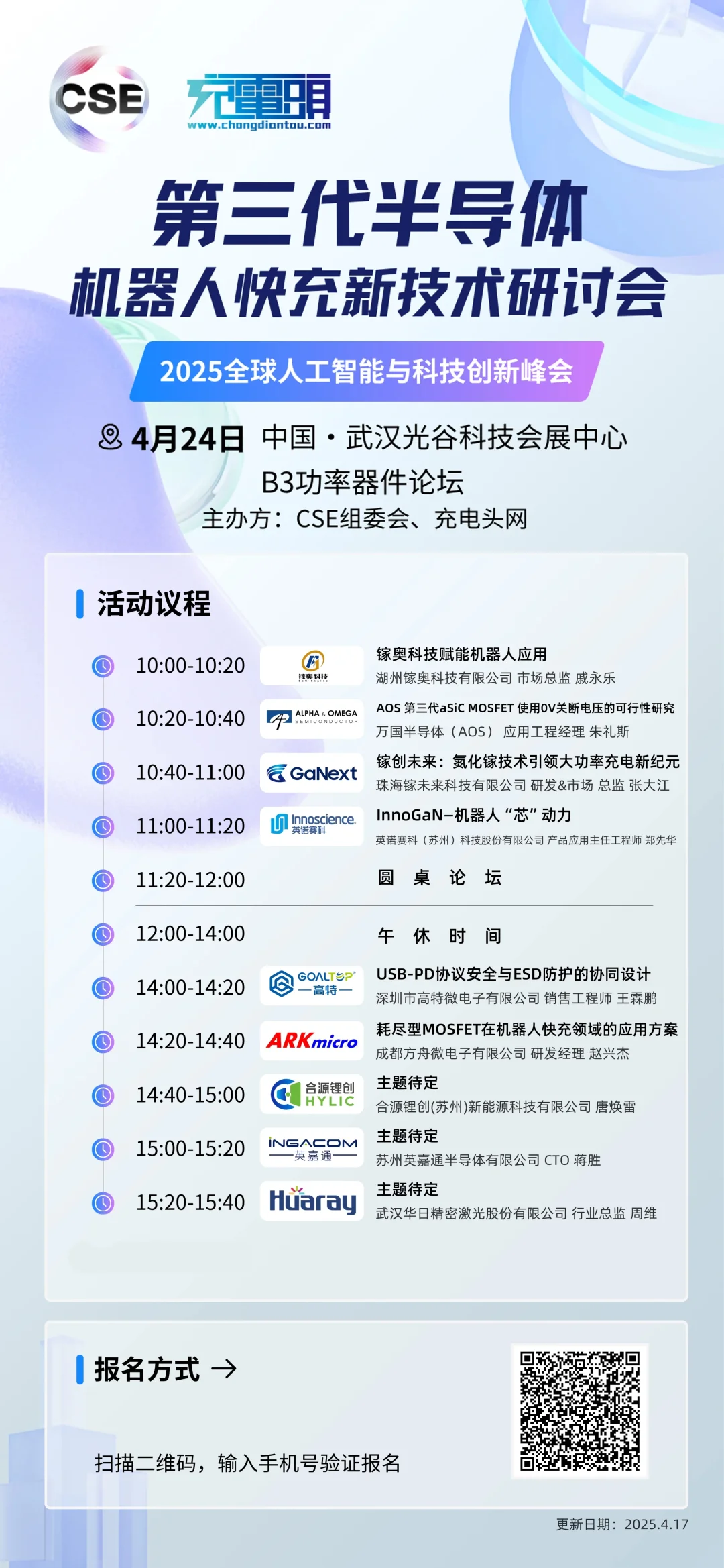 出票：化合物半导体产业博览会CSE