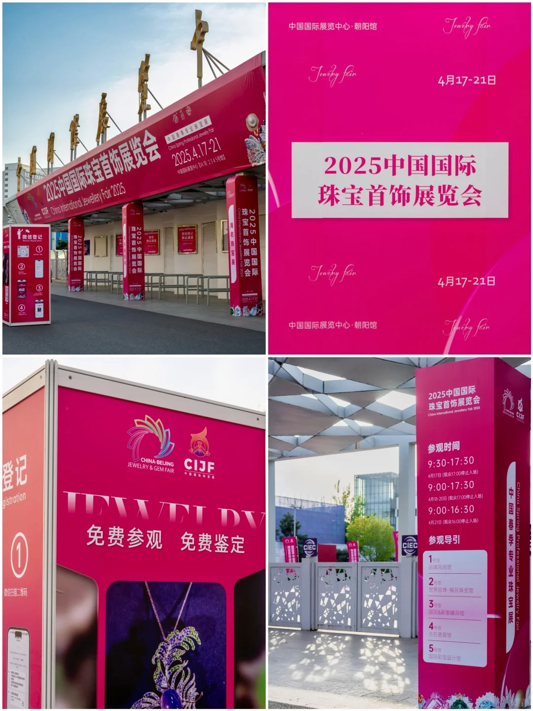 是谁还不知道，有个免票?的珠宝展……