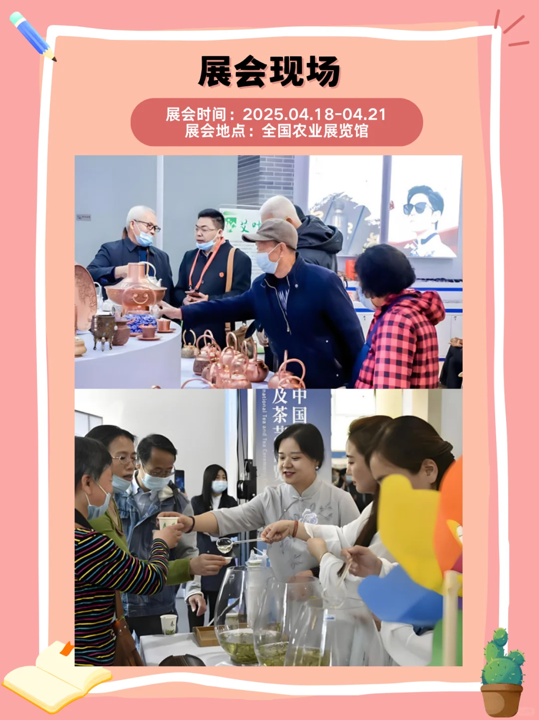 2025北京茶博会攻略｜打卡指南