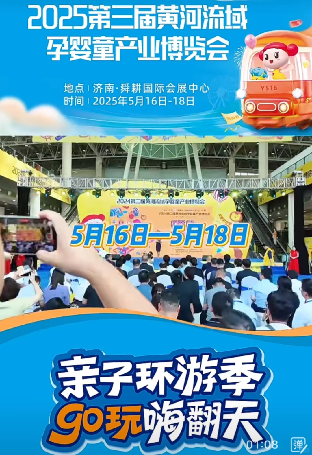 2025第三届黄河流域孕婴童产业博览会即将开