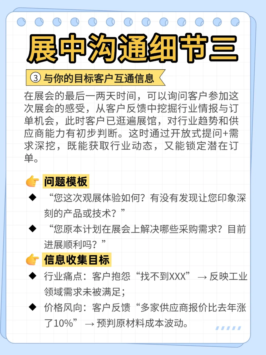 广交会靠这套流程拿下了5个客户！