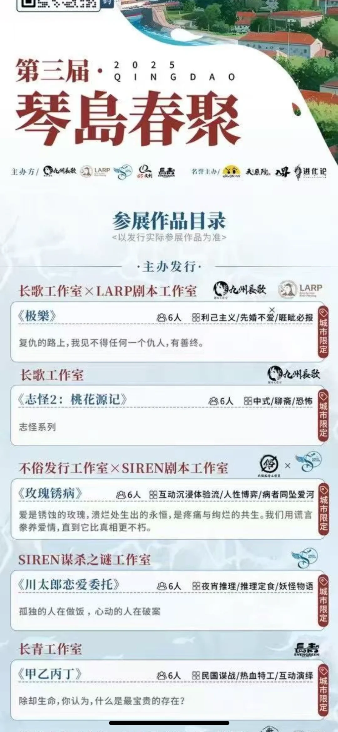 4.21-4.25青岛展会琴岛相遇 有你期待的本吗