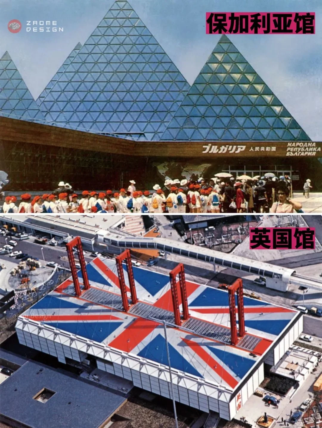 充满对未来的幻想：1970s大阪世博会