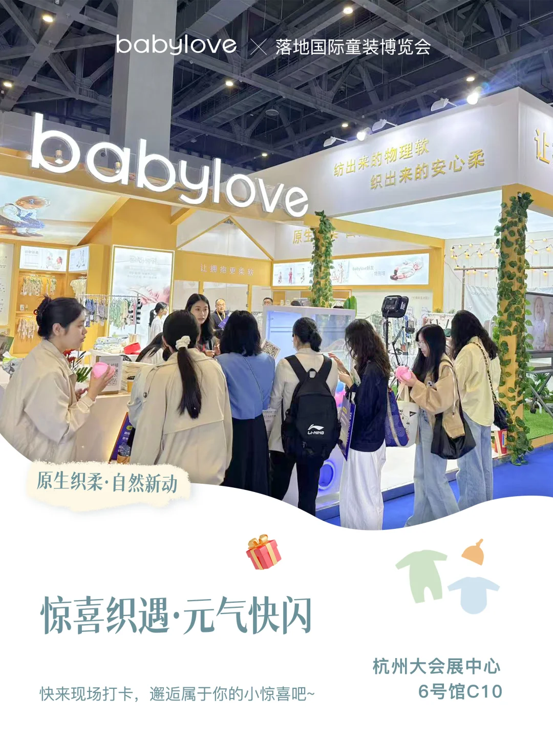 babylove在现场|快闪「顶流」人气旺旺！