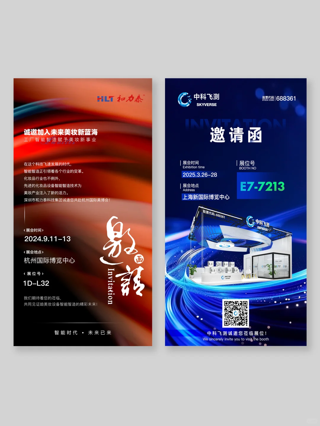 展会邀请函设计|甲方爸爸秒过的邀请函设计