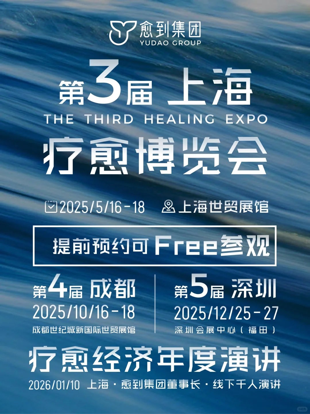 2025上海疗愈博览会来咯!