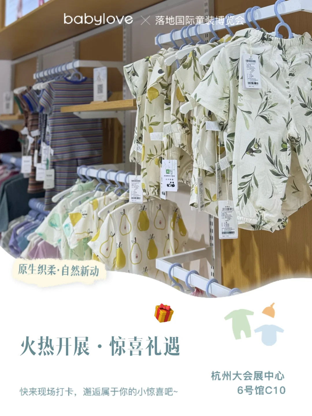 babylove在现场丨惊喜开展日，一起云逛展