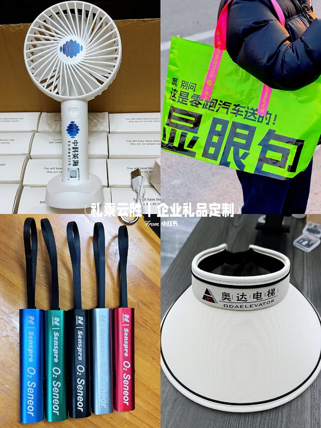 ?夏季展会礼品定制案例分享|建议收藏✨