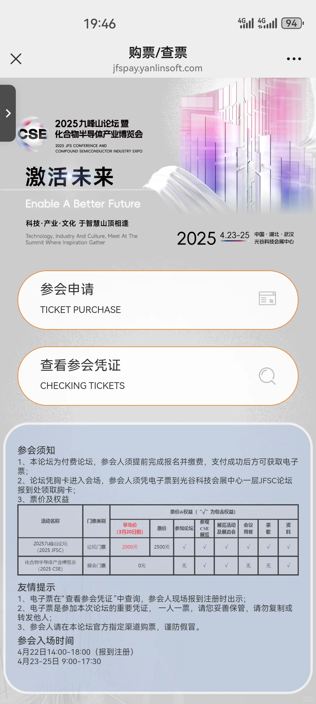 出票：化合物半导体产业博览会CSE