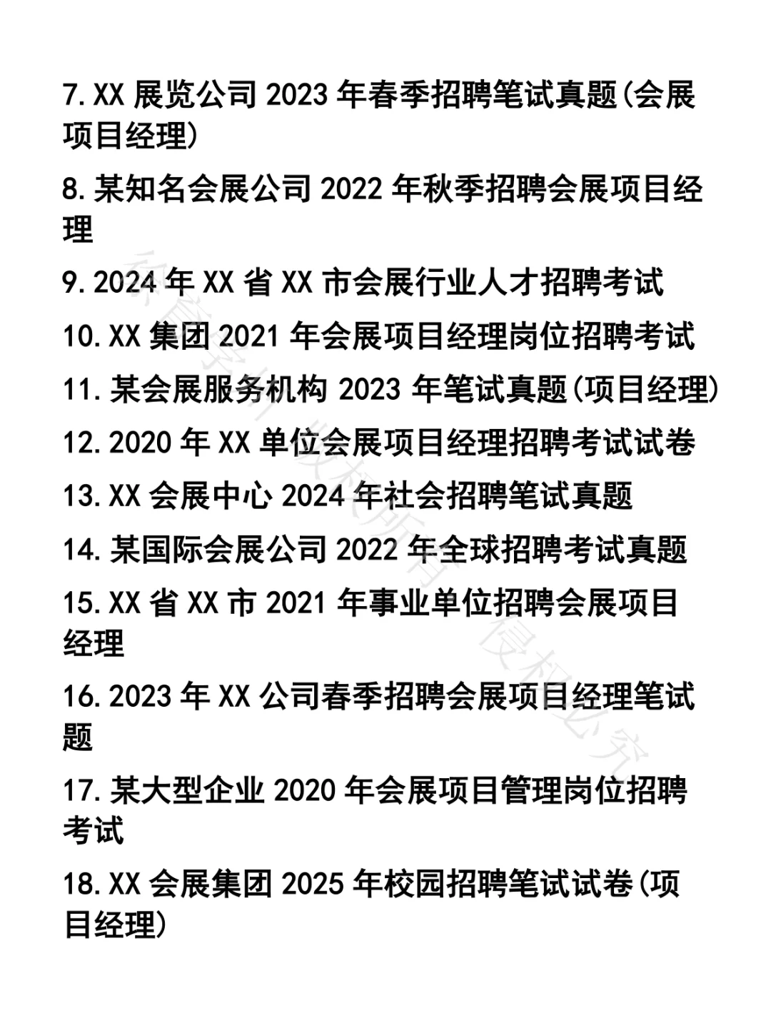 会展项目经理笔试真题39套