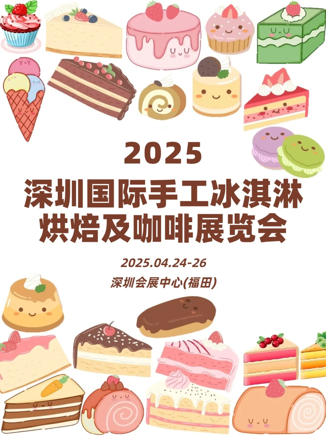 愿4月去深圳冰淇淋展的宝子们都能刷到❗️