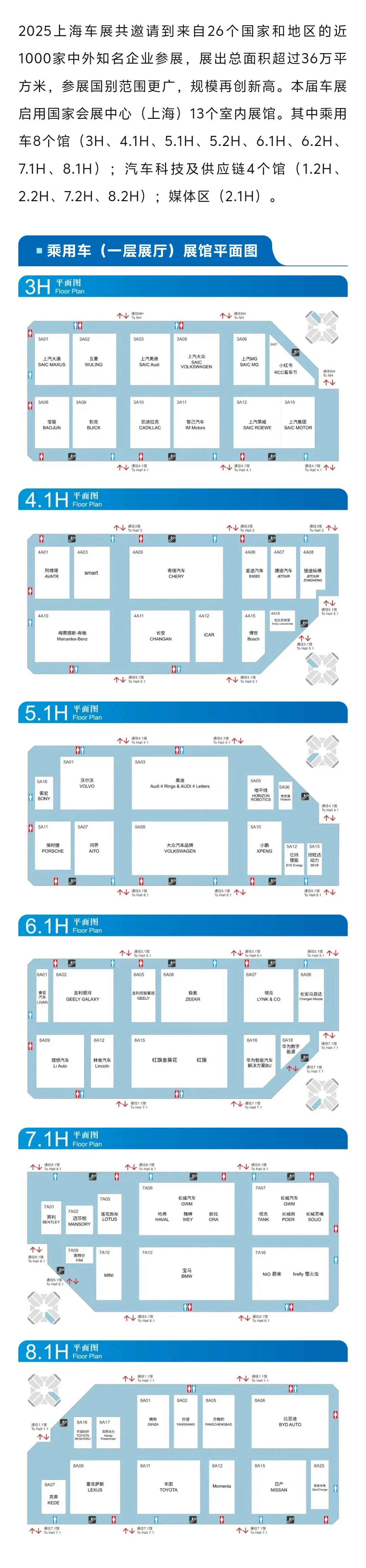 收藏！2025上海车展展位图来了！展前全分析