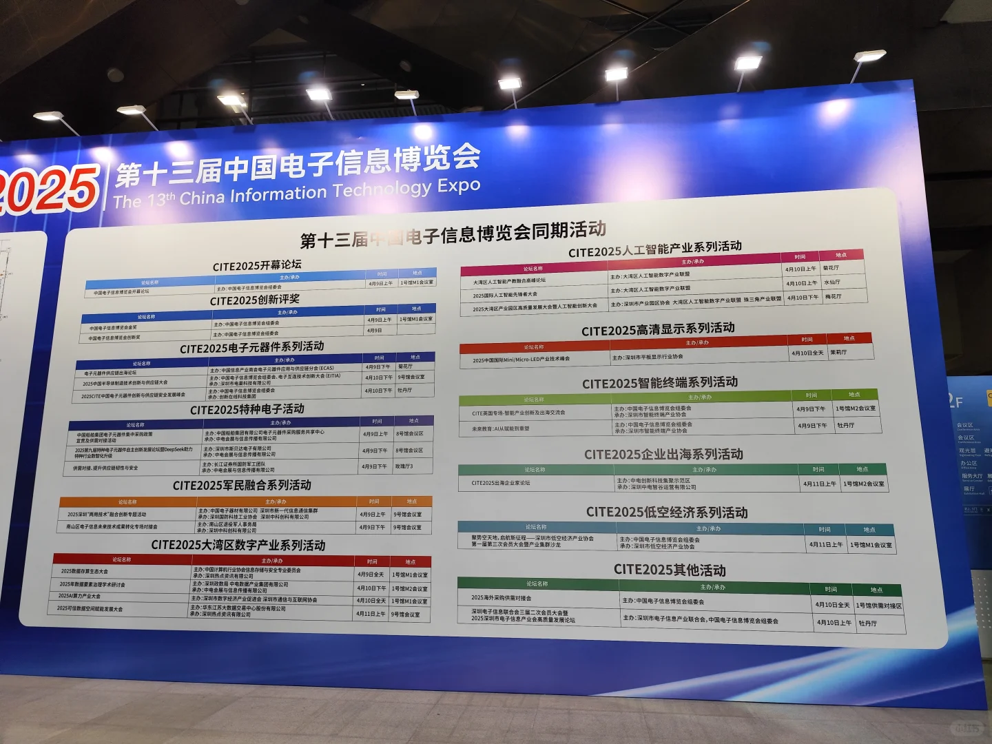 深圳的电子信息博览会好前沿啊！
