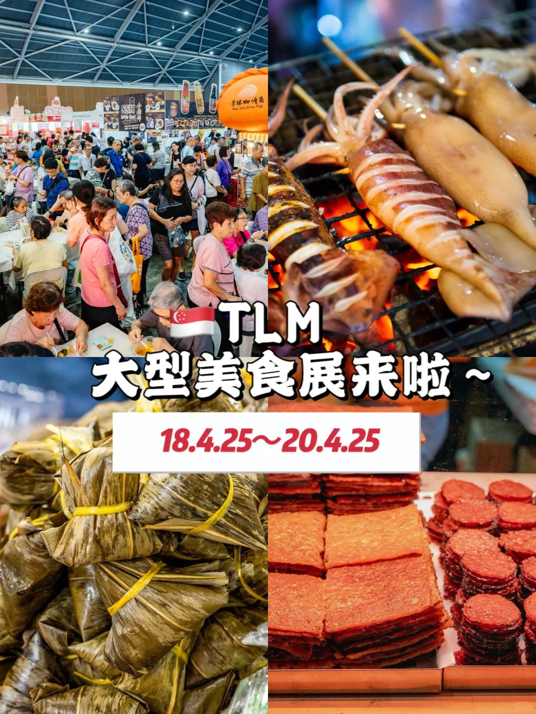 ??Expo 大型美食展来了?冲去吃吃喝喝囖