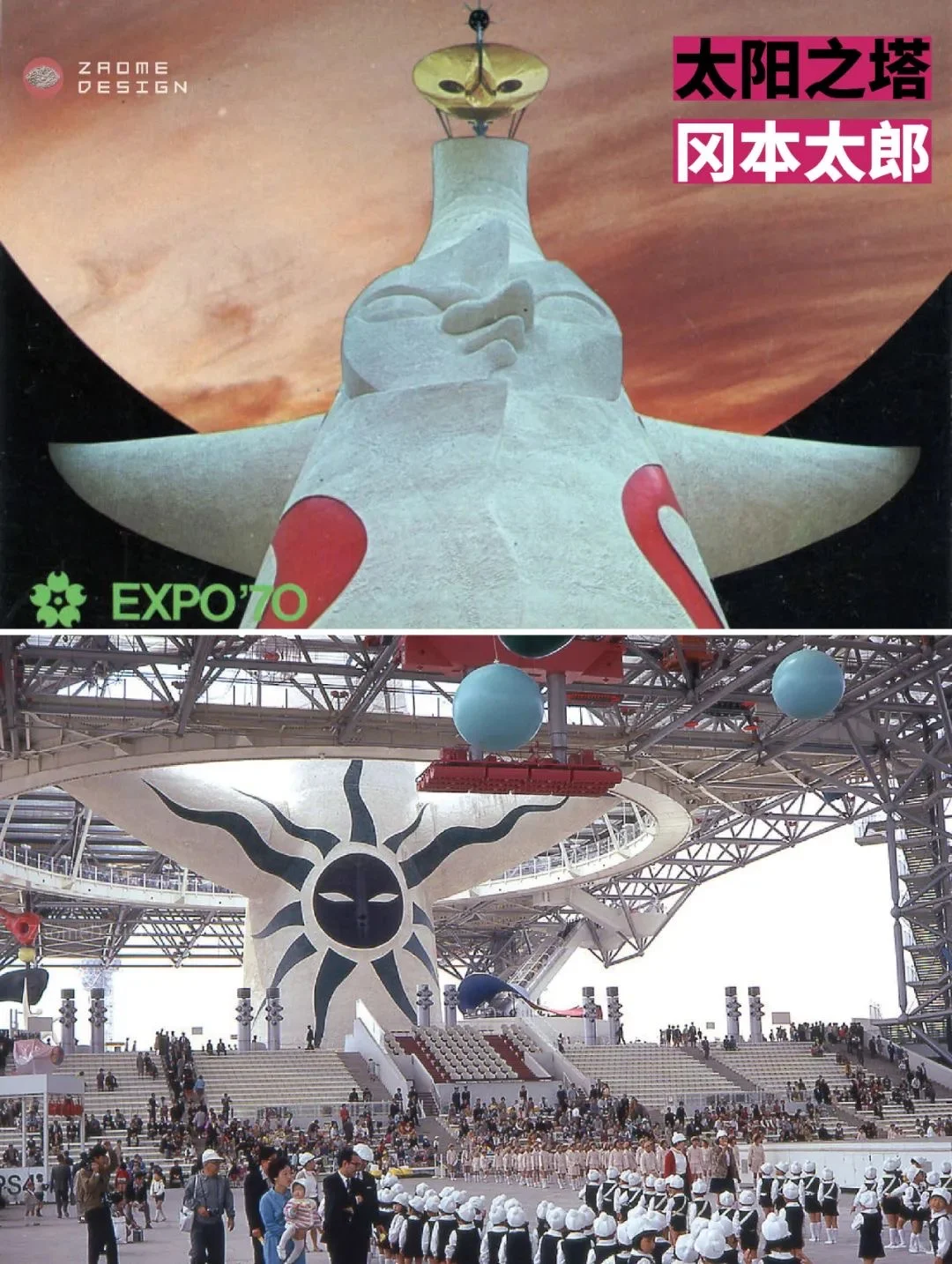 充满对未来的幻想：1970s大阪世博会